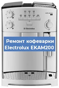 Ремонт клапана на кофемашине Electrolux EKAM200 в Ростове-на-Дону